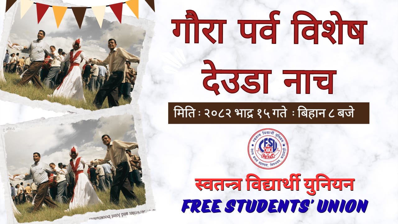 मिनभवनमा स्ववियुद्वारा गौरा पर्व विशेष देउडा नाच हुँदै